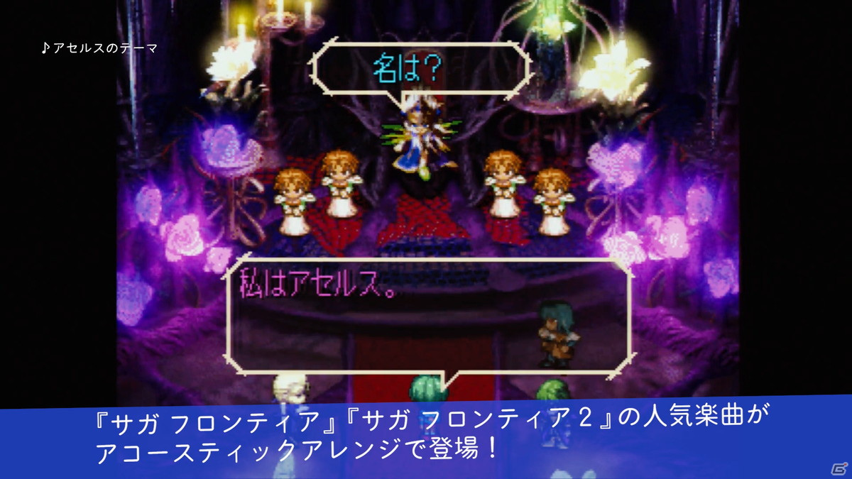 「サガ フロンティア」シリーズの弦楽器アレンジアルバム「SaGa Frontier Series ACOUSTIC ARRANGEMENTS」が発売！の画像2
