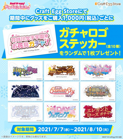 Craft Egg公式ストア「Craft Egg Store」オリジナルの「バンドリ！ ガールズバンドパーティ！」新グッズが登場！の画像48