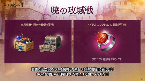 「リネージュ2M」大規模対戦コンテンツ「ディオン攻城戦」が7月11日に開幕！「クロニクルII.ディオン攻城戦」の特設サイトが公開の画像2