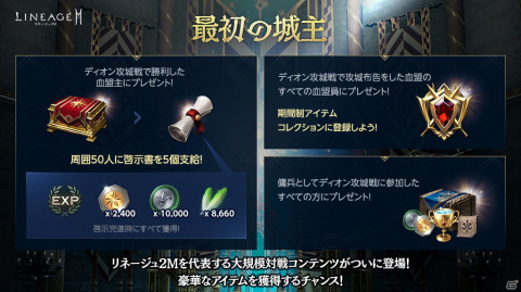 「リネージュ2M」大規模対戦コンテンツ「ディオン攻城戦」が7月11日に開幕！「クロニクルII.ディオン攻城戦」の特設サイトが公開の画像3