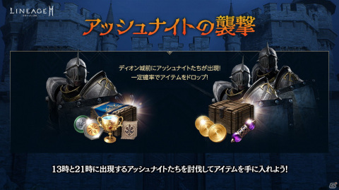 「リネージュ2M」大規模対戦コンテンツ「ディオン攻城戦」が7月11日に開幕！「クロニクルII.ディオン攻城戦」の特設サイトが公開の画像5