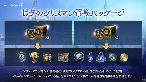 「リネージュ2M」大規模対戦コンテンツ「ディオン攻城戦」が7月11日に開幕！「クロニクルII.ディオン攻城戦」の特設サイトが公開の画像6