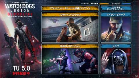 「ウォッチドッグス レギオン」の追加コンテンツ「ブラッドライン」が配信開始！の画像6