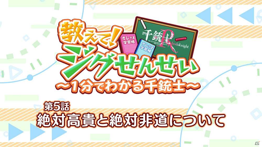 「千銃士:Rhodoknight」ミニアニメ「教えて！ジグせんせい～1分でわかる千銃士～」第5話が公開！ゲストは十手（CV：田所陽向）の画像1