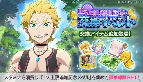 「Re:ゼロから始める異世界生活 Lost in Memories」リゼロスガチャチケットを獲得できる特別ミッションが開催！の画像3