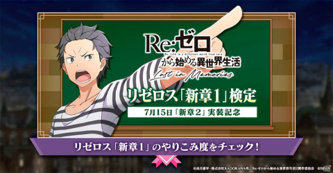 「Re:ゼロから始める異世界生活 Lost in Memories」リゼロスガチャチケットを獲得できる特別ミッションが開催！の画像8