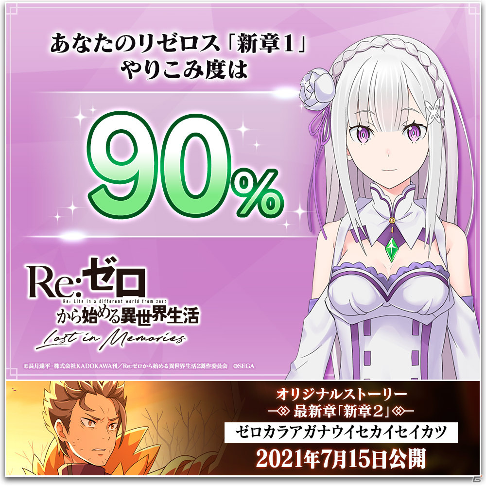 「Re:ゼロから始める異世界生活 Lost in Memories」リゼロスガチャチケットを獲得できる特別ミッションが開催！の画像10
