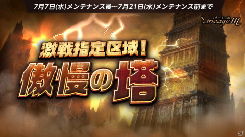 「Lineage M」にてイベント「願いよとどけ！アデン七夕祭り」が開催！七夕の幸運箱からドラゴンの聖水などを手に入れようの画像2