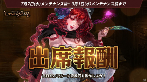 「Lineage M」にてイベント「願いよとどけ！アデン七夕祭り」が開催！七夕の幸運箱からドラゴンの聖水などを手に入れようの画像3