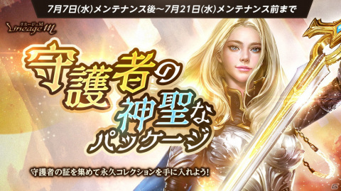 「Lineage M」にてイベント「願いよとどけ！アデン七夕祭り」が開催！七夕の幸運箱からドラゴンの聖水などを手に入れようの画像4