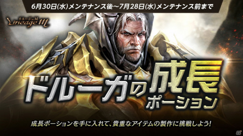 「Lineage M」にてイベント「願いよとどけ！アデン七夕祭り」が開催！七夕の幸運箱からドラゴンの聖水などを手に入れようの画像5