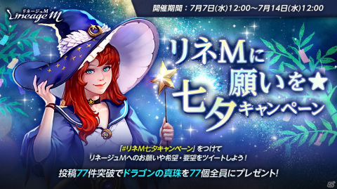 「Lineage M」にてイベント「願いよとどけ！アデン七夕祭り」が開催！七夕の幸運箱からドラゴンの聖水などを手に入れようの画像6