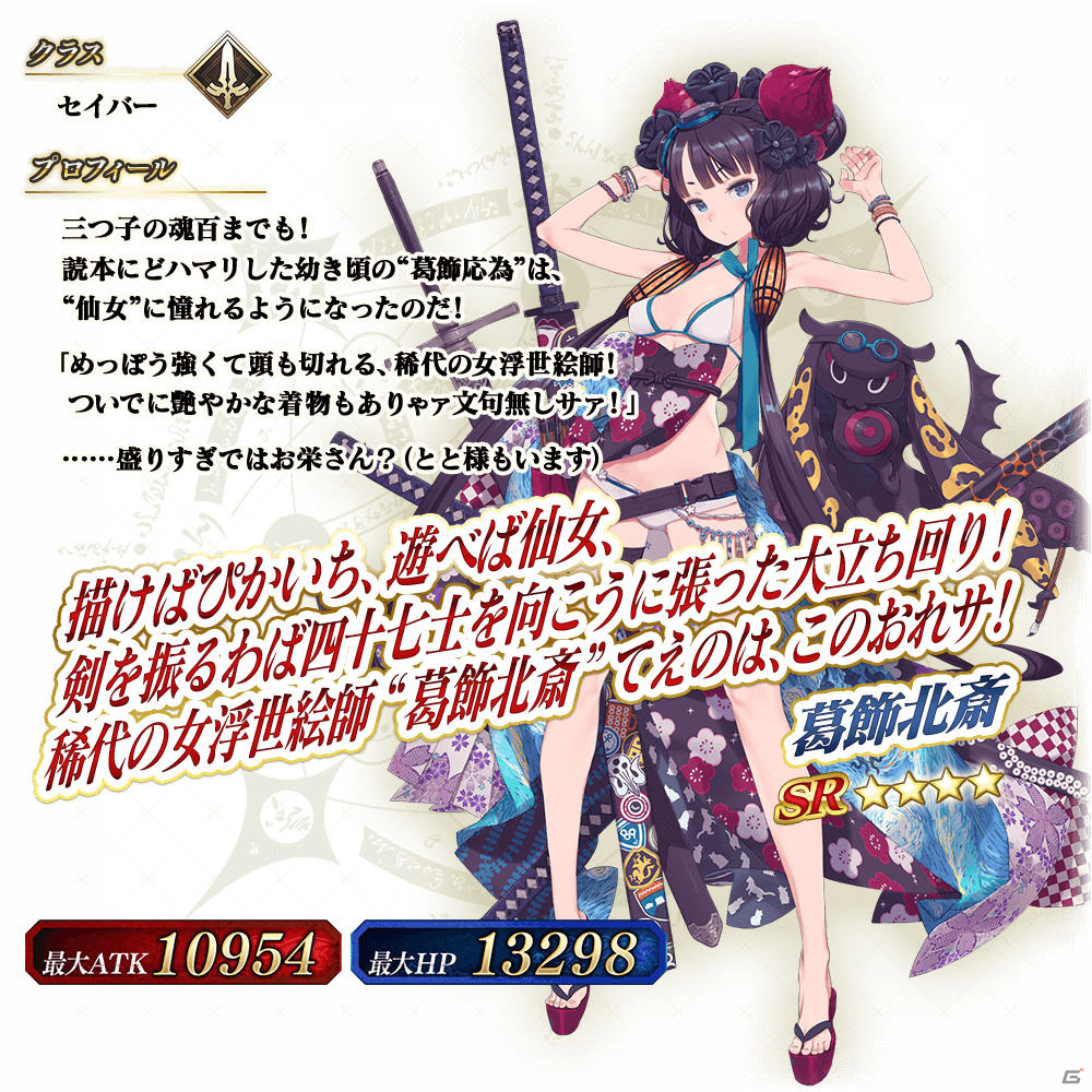 「FGO Arcade」イベント「復刻:ここで一筆！ サマーバカンス武者修行 剣客北斎旅絵巻」が7月8日より実施！の画像2