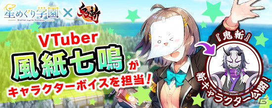 「鬼斬」の新キャラクター「風魔小太郎」が2021年夏に実装！CVをVTuberの風紙七鳴さんが担当の画像1