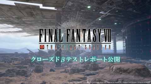「ファイナルファンタジーVII ザ ファーストソルジャー」CBTのアンケート結果や今後の主な改修内容が公開！の画像1