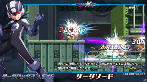 「ロックマンX DiVE」に「ロックマン エグゼ」シリーズから“ダークロックマン.EXE”が登場！の画像3