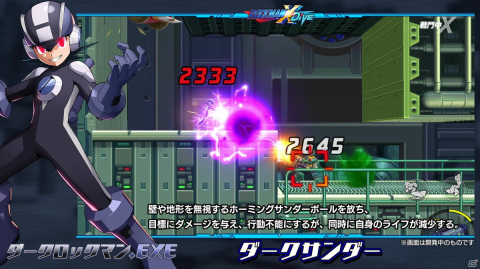「ロックマンX DiVE」に「ロックマン エグゼ」シリーズから“ダークロックマン.EXE”が登場！の画像4