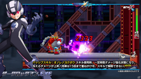ロックマンX DiVE」に「ロックマン エグゼ」シリーズから“ダーク