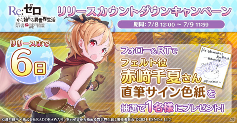 「Re:ゼロから始める異世界生活 禁書と謎の精霊」が7月14日にリリース決定！の画像1