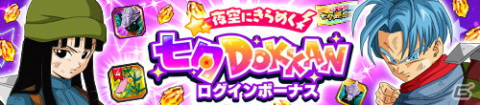 「ドラゴンボールZ ドッカンバトル」DOKKANフェス限定の新キャラ登場！「夜空にきらめく！七夕DOKKANキャンペーン」開催中の画像2
