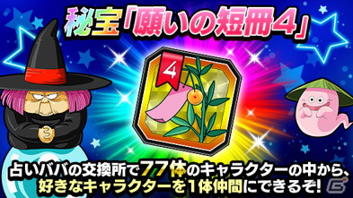 「ドラゴンボールZ ドッカンバトル」DOKKANフェス限定の新キャラ登場！「夜空にきらめく！七夕DOKKANキャンペーン」開催中の画像4
