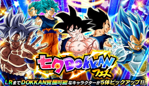 「ドラゴンボールZ ドッカンバトル」DOKKANフェス限定の新キャラ登場！「夜空にきらめく！七夕DOKKANキャンペーン」開催中の画像7