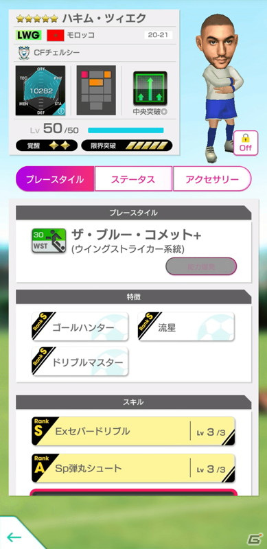 「サカつくRTW」で最大150連無料の10連スカウトなどが登場する「Q anniversary直前 サマーニュースターカーニバル」が開催！の画像11