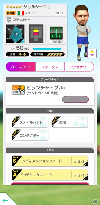 「サカつくRTW」で最大150連無料の10連スカウトなどが登場する「Q anniversary直前 サマーニュースターカーニバル」が開催！の画像15