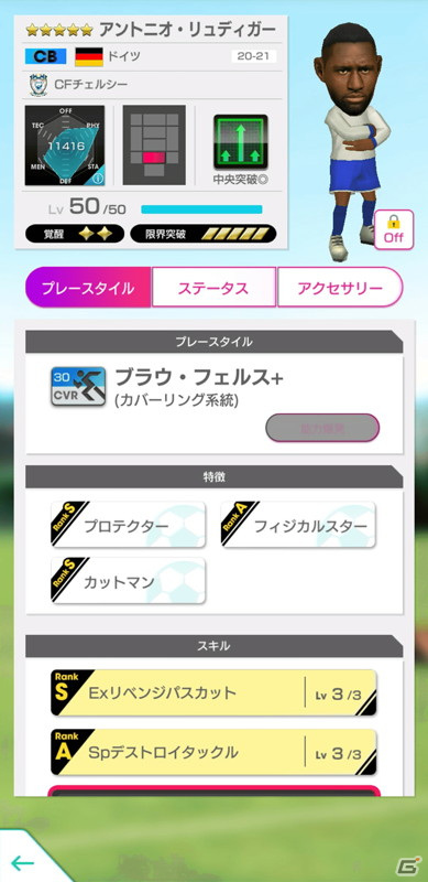 「サカつくRTW」で最大150連無料の10連スカウトなどが登場する「Q anniversary直前 サマーニュースターカーニバル」が開催！の画像17