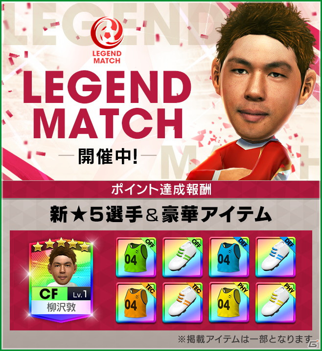 「サカつくRTW」で最大150連無料の10連スカウトなどが登場する「Q anniversary直前 サマーニュースターカーニバル」が開催！の画像4