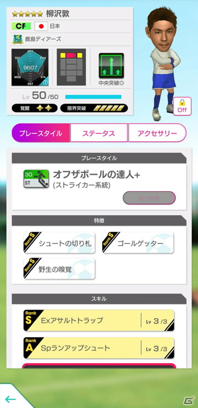 「サカつくRTW」で最大150連無料の10連スカウトなどが登場する「Q anniversary直前 サマーニュースターカーニバル」が開催！の画像5