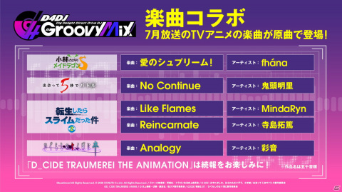 「D4DJ Groovy Mix」にTVアニメ「小林さんちのメイドラゴンS」のオープニング主題歌「愛のシュプリーム！」が原曲で登場！の画像3