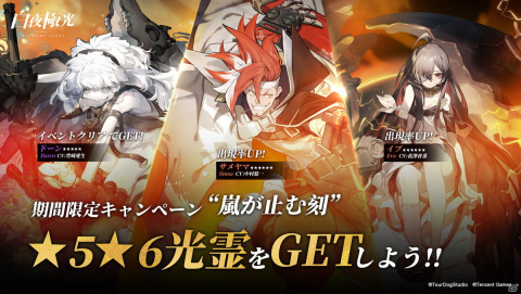 「白夜極光」初のイベント「嵐が止む刻」が本日7月8日18時からスタート！中村悠一さんや花澤香菜さん、豊崎愛生さんが演じる新キャラが登場の画像2