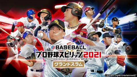 Switch「eBASEBALLプロ野球スピリッツ2021 グランドスラム」が発売！の画像1