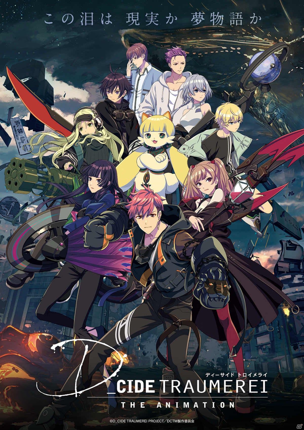 「D_CIDE TRAUMEREI」ゲーム・アニメの最新情報を届ける番組「トロメラ放送局#0」が7月10日にMildomで配信！の画像2