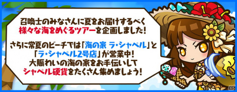 「サモンズボード」水着姿の綾目やスセリヒメが登場！「7つ以上の海をめぐる！サマーイベント」が開催の画像6
