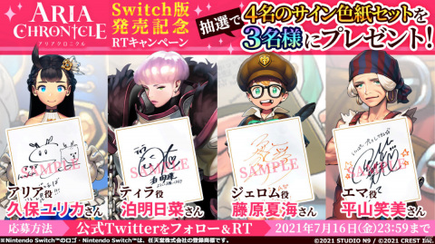 Switch「ARIA CHRONICLE - アリアクロニクル -」が発売！久保ユリカさんら出演者のサイン色紙が当たるキャンペーンも実施の画像6