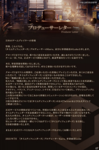 「タイムディフェンダーズ」の事前登録が開始！新PVやメインキャラクターの情報も公開の画像6
