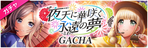 「D4DJ Groovy Mix」イベント＆ガチャ「夜天に華咲く、永遠の夢」が開催！Photon Maidenのオリジナル曲「光」も登場の画像3