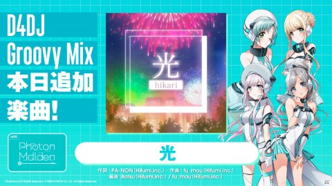 「D4DJ Groovy Mix」イベント＆ガチャ「夜天に華咲く、永遠の夢」が開催！Photon Maidenのオリジナル曲「光」も登場の画像7