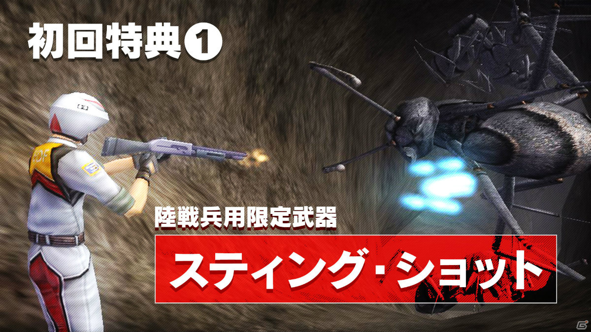 「地球防衛軍2 for Nintendo Switch」強力な武器からキュートなアイテムまで勢ぞろい！購入特典紹介ムービーが公開の画像2