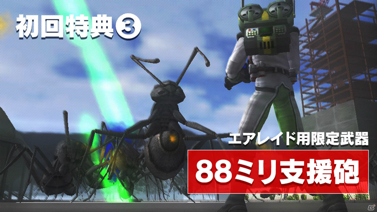 「地球防衛軍2 for Nintendo Switch」強力な武器からキュートなアイテムまで勢ぞろい！購入特典紹介ムービーが公開の画像4