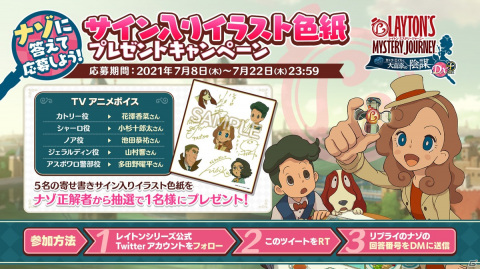 Switch「レイトン ミステリージャーニー カトリーエイルと大富豪の陰謀 DX＋」が発売！の画像4