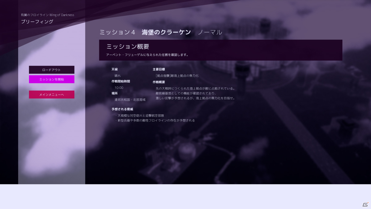 「有翼のフロイライン Wing of Darkness」超高難易度「パラドックス」が実装！パッチver.1.03が配信の画像5