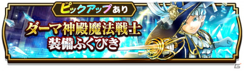 「ドラゴンクエストウォーク」でイベント「魔法戦士の光と影」が開催！上級職をさらに強くできる新機能「ダーマの試練」も追加の画像3