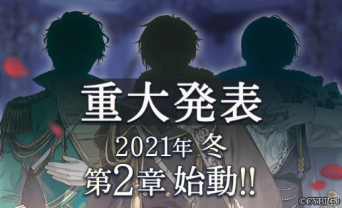 「イケメン王子 美女と野獣の最後の恋」2021年冬に「第2章」が始動！1周年記念メッセージPVも公開の画像1