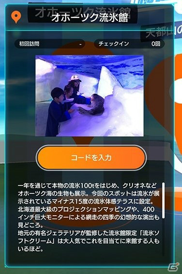 「テクテクライフ」にて地方創生向けサービスが開始！初コラボ企画「テクテク網走めぐり」が7月20日より実施の画像2