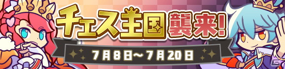 「ぷよぷよ!!クエスト」ぷよクエサマーチケットが最大148枚手に入る「ぷよクエサマーキャンペーン」が開催！の画像10