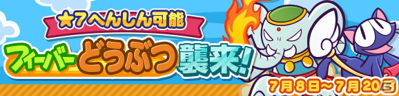 「ぷよぷよ!!クエスト」ぷよクエサマーチケットが最大148枚手に入る「ぷよクエサマーキャンペーン」が開催！の画像11