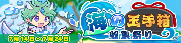 「ぷよぷよ!!クエスト」ぷよクエサマーチケットが最大148枚手に入る「ぷよクエサマーキャンペーン」が開催！の画像6
